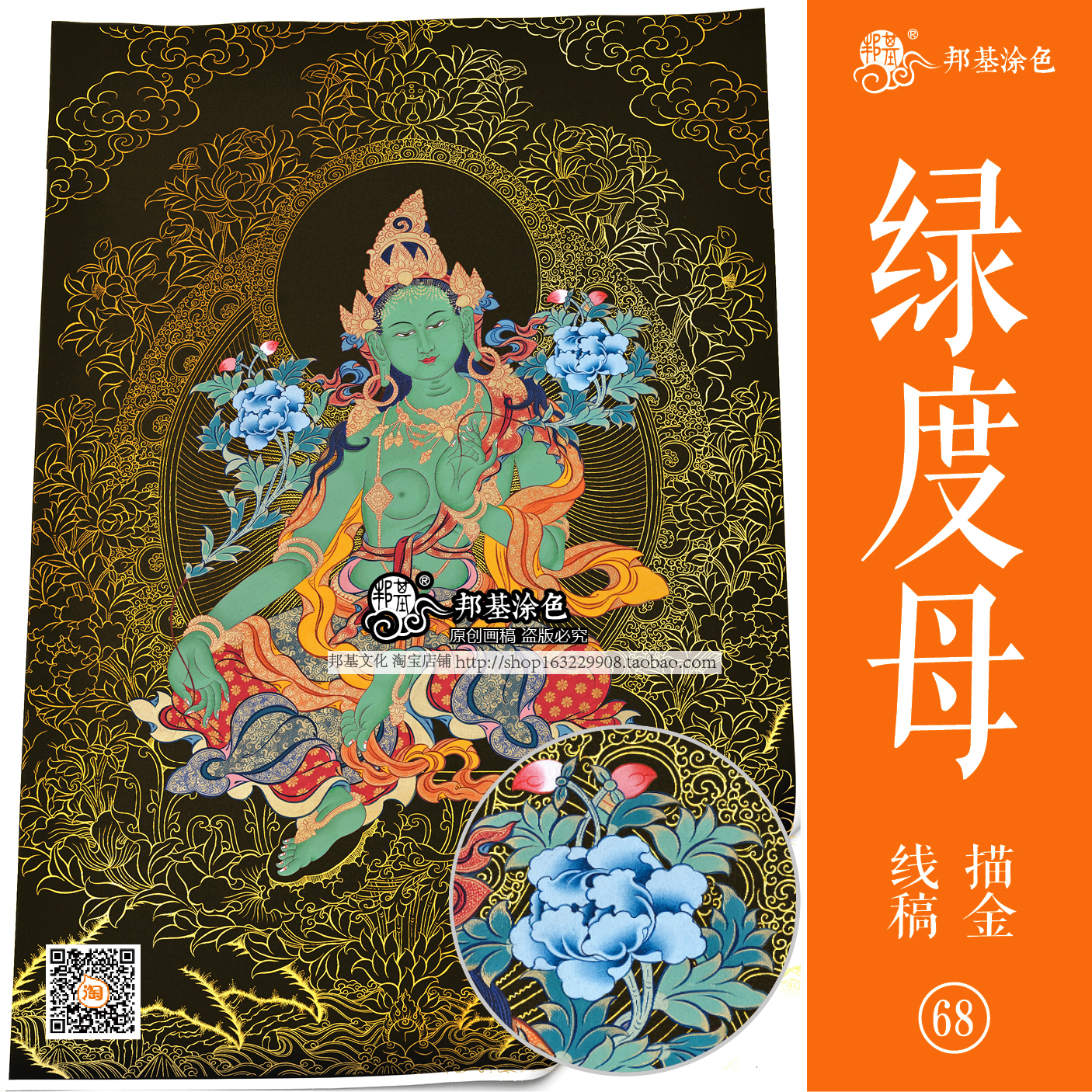 绿度母描金画稿DIY手绘唐卡