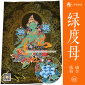 绿度母描金画稿佛像唐卡描金涂色DIY手绘自己画唐卡装 饰画