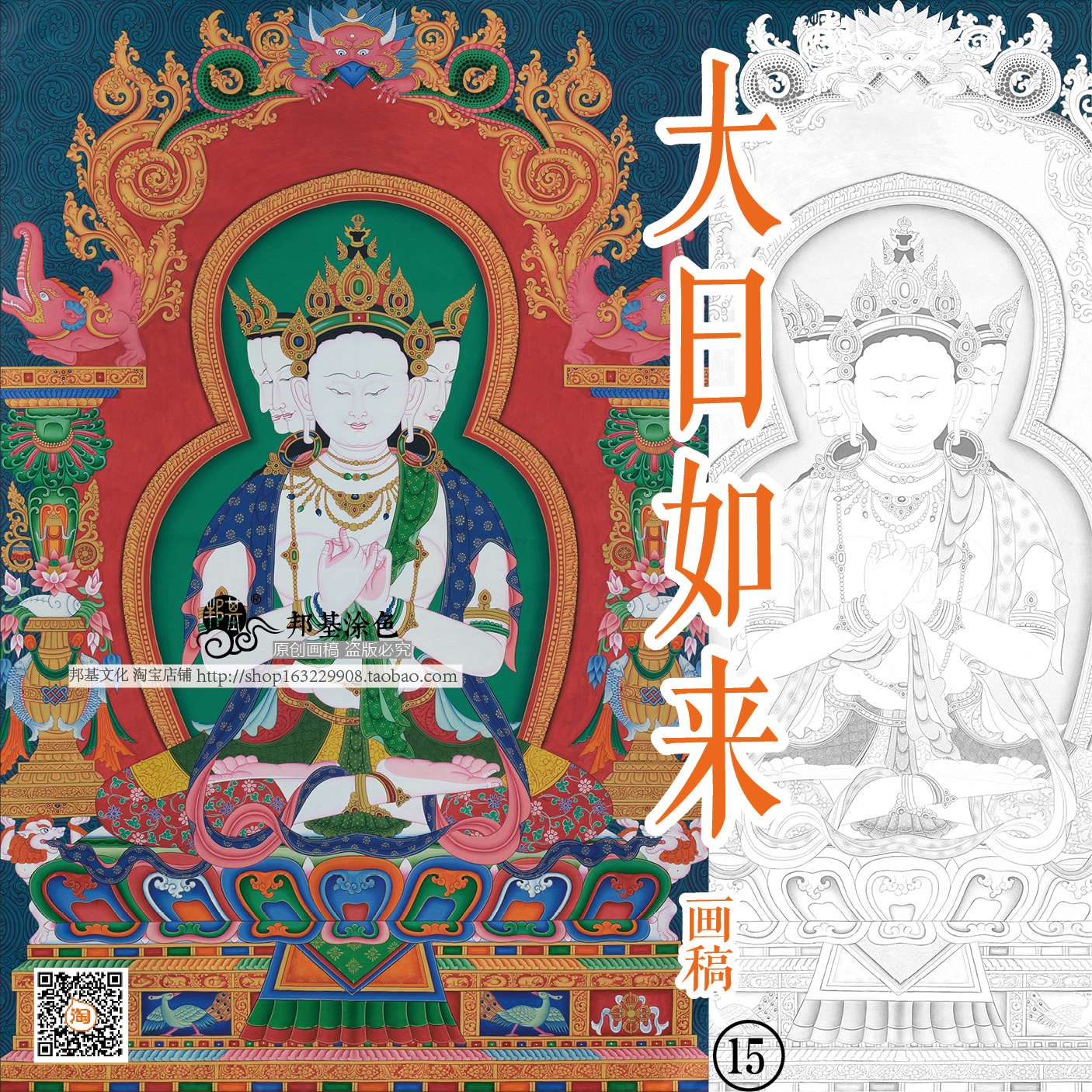 大日如来唐卡佛像描金涂色画稿DIY手绘自己画唐卡需要美术基础