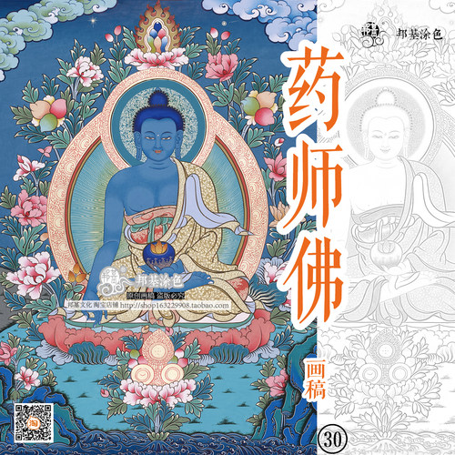 邦基DIY手绘药师佛涂色画稿