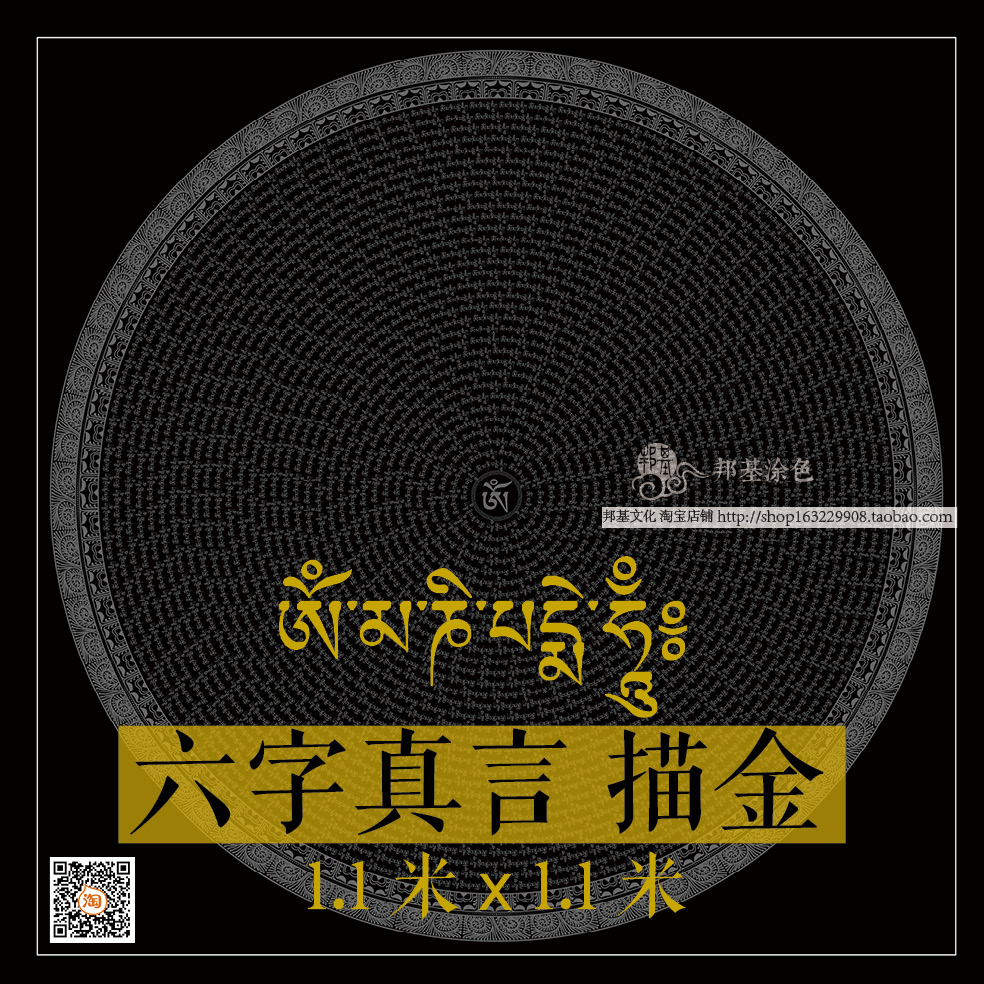 六字真言涂色描金唐卡