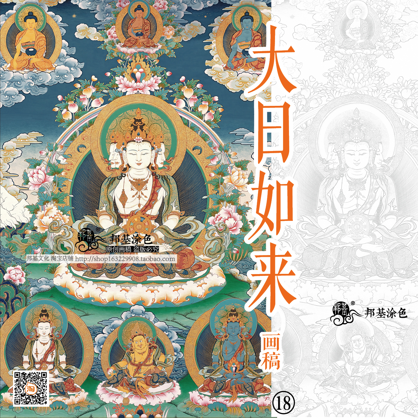 藏族绘画 大日如来唐卡佛像画稿描金涂色DIY手绘自己画唐卡装饰画