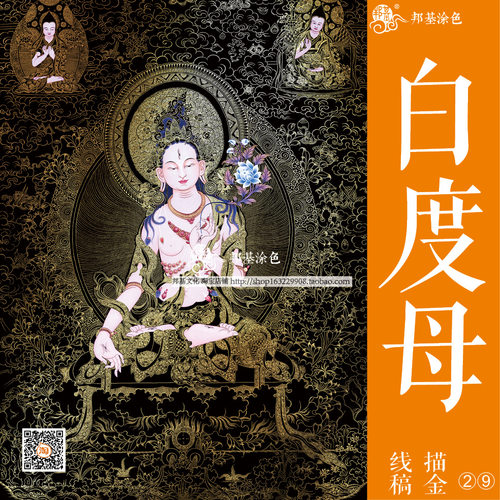 diy描线佛像涂色手绘静心白度母