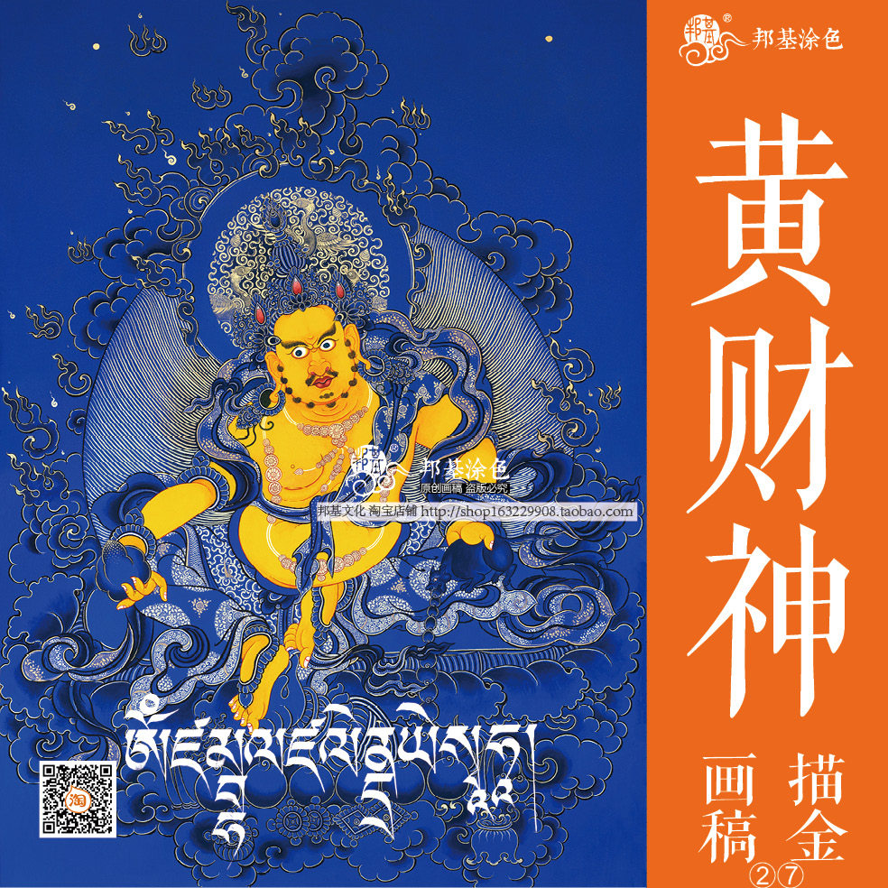 唐卡diy手绘描金黄财神画稿佛像涂色自己画唐卡招财装饰画蓝唐