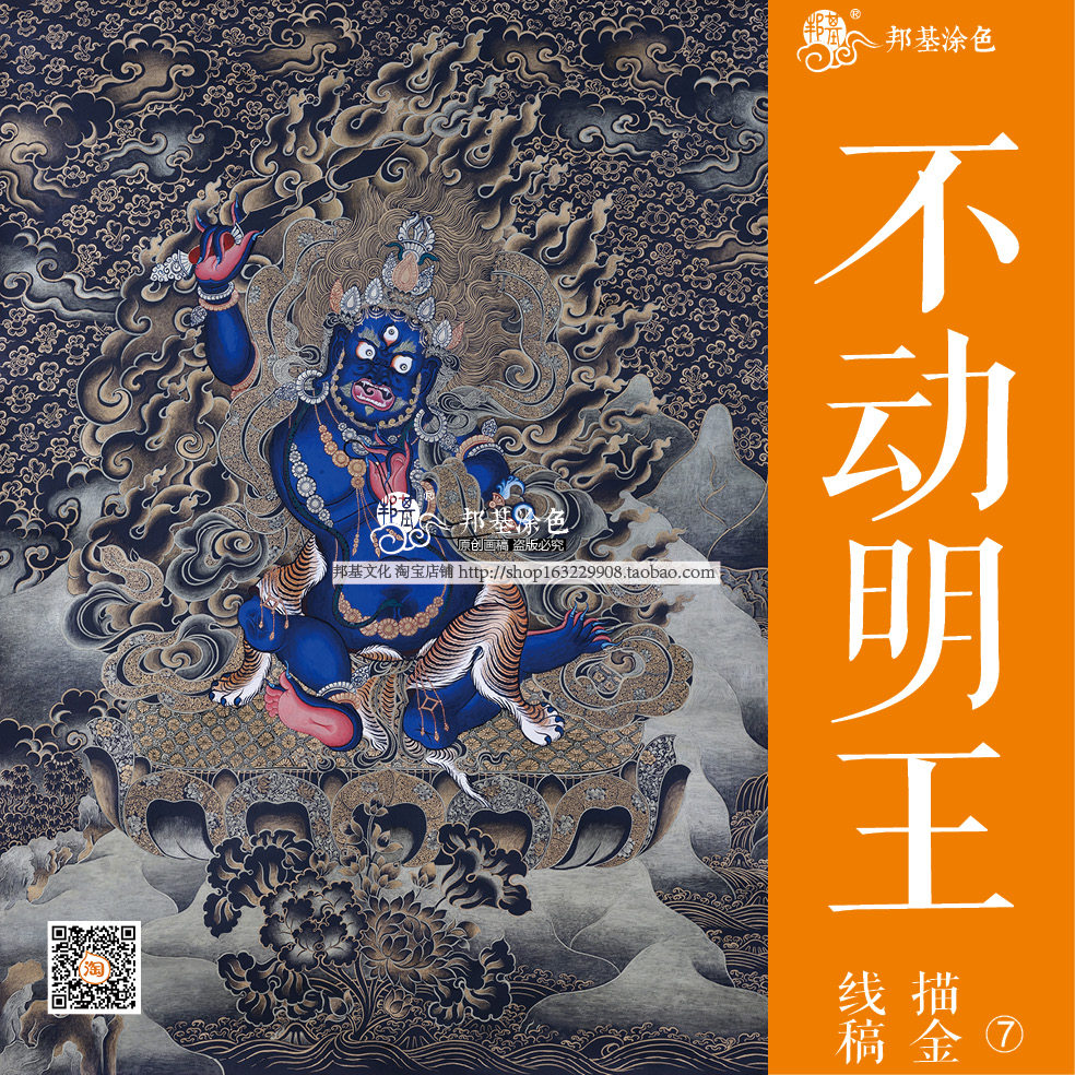 不动明王白描线画稿佛像唐卡描金diy手绘自己画唐卡装饰画