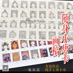 佛头随身小唐卡绿度母白度母唐卡佛像描金涂色 DIY手绘自己画唐卡