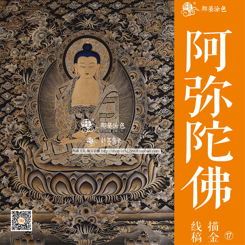 唐卡描金 阿弥陀佛画稿 佛像描金 diy手绘自己画唐卡装饰画