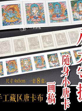 邦基八大守护diy手绘自己画唐卡