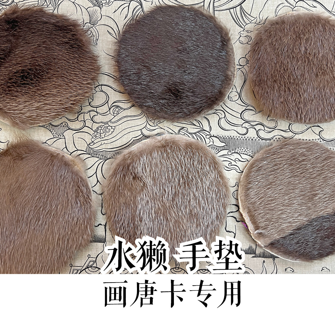 藏族画唐卡水獭手垫防蹭花