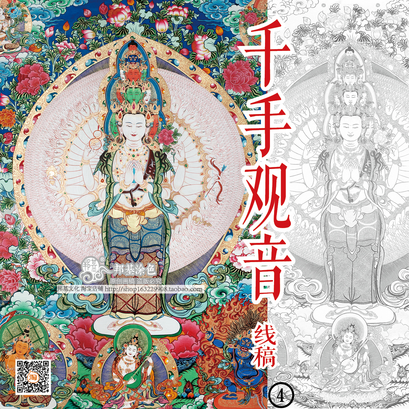 千手观音画稿唐卡涂色描金佛像涂色DIY手绘自己画唐卡装饰画邦基