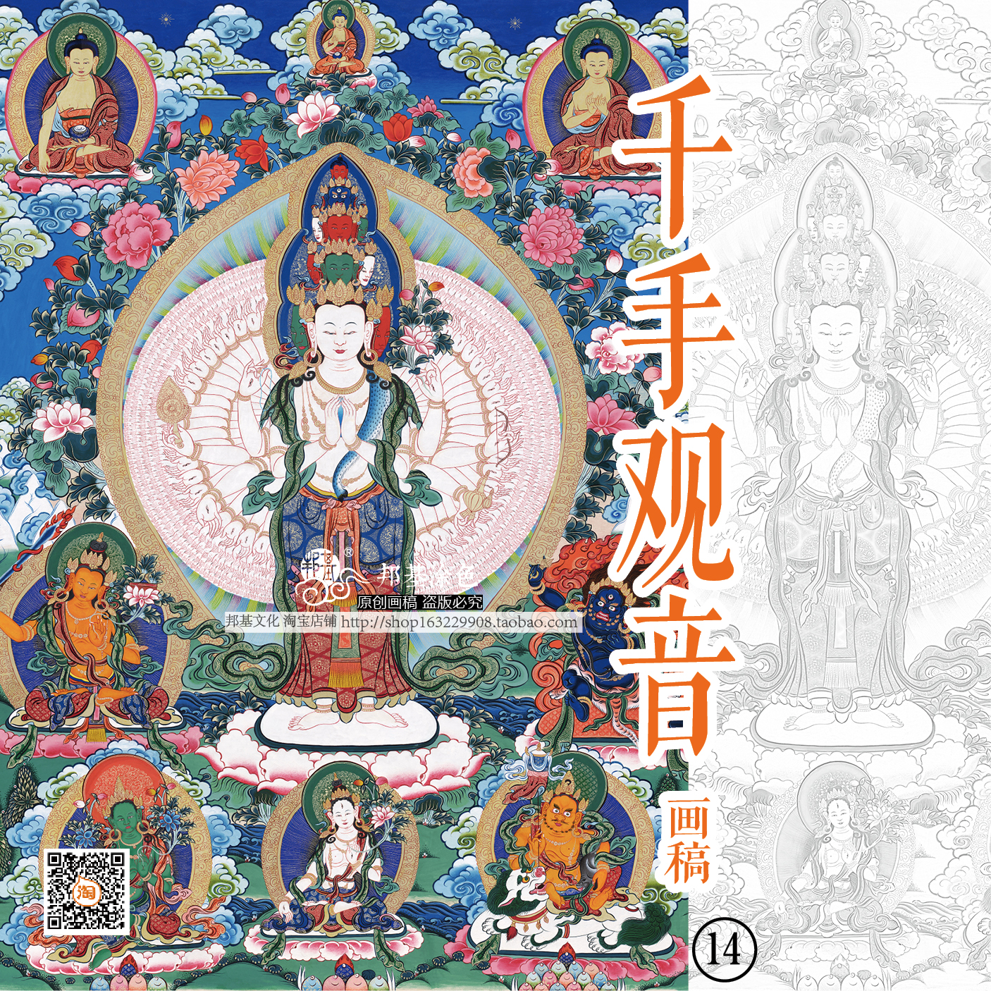 千手观音画稿唐卡佛像涂色 DIY手绘自己画唐卡装饰画邦基