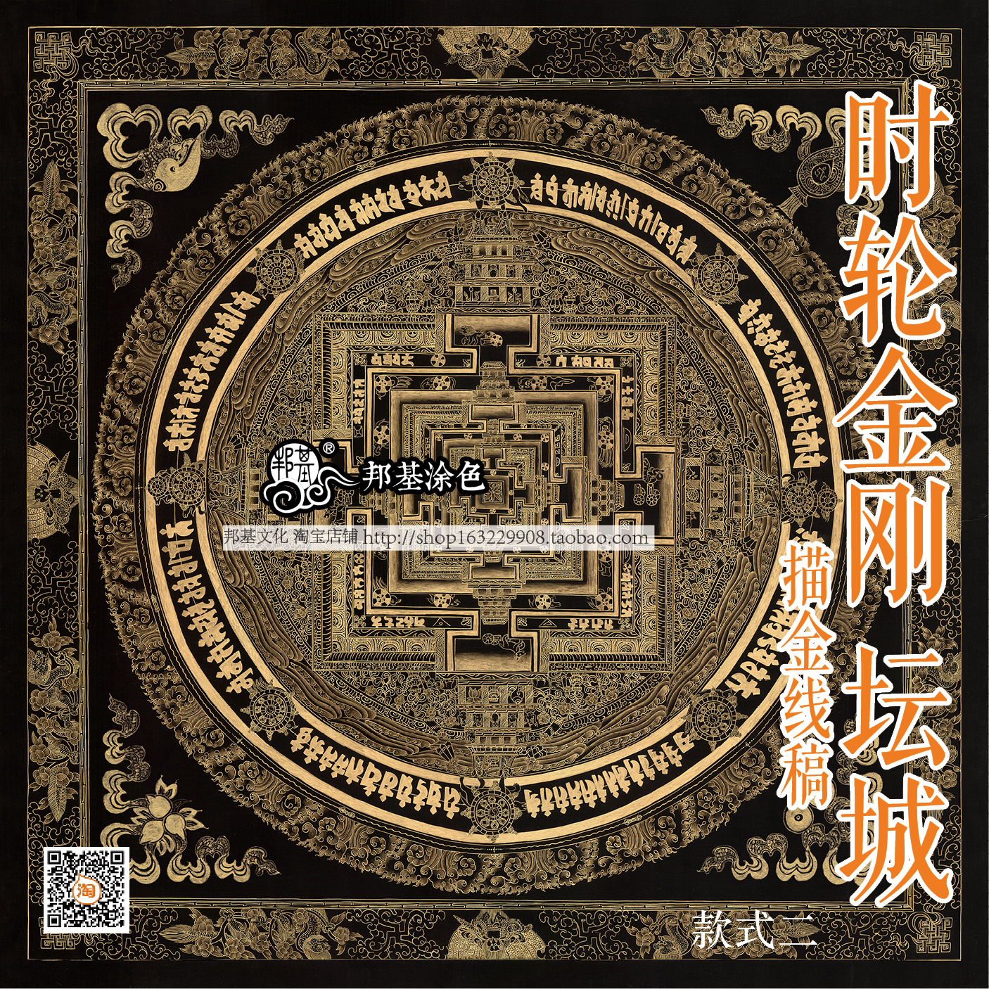 唐卡描金 时轮金刚坛城描金画稿 DIY手绘自己画唐卡装饰画