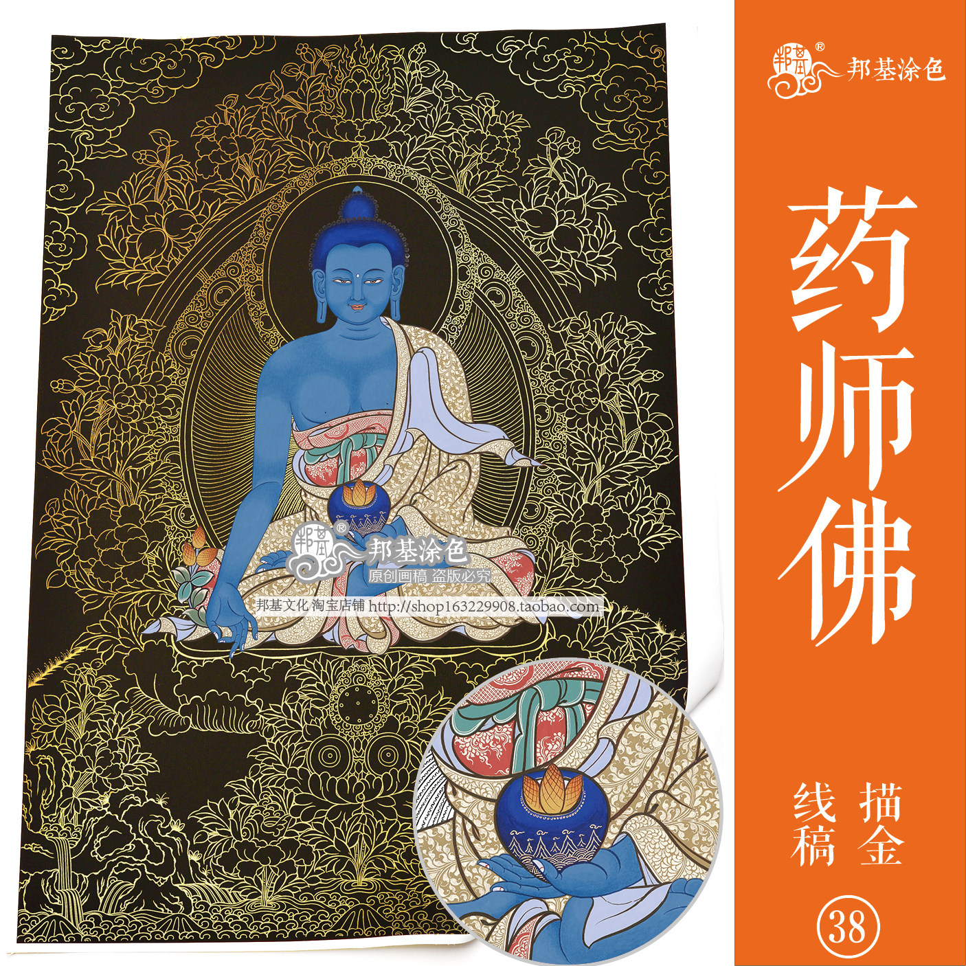 药师佛唐卡佛像描金线稿 DIY手绘自己画唐卡邦基唐卡装饰画