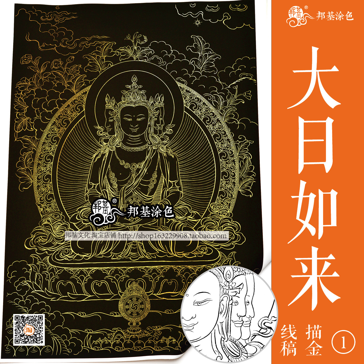 大日如来白描线稿 唐卡涂色佛像描金diy手绘自己画唐卡特价