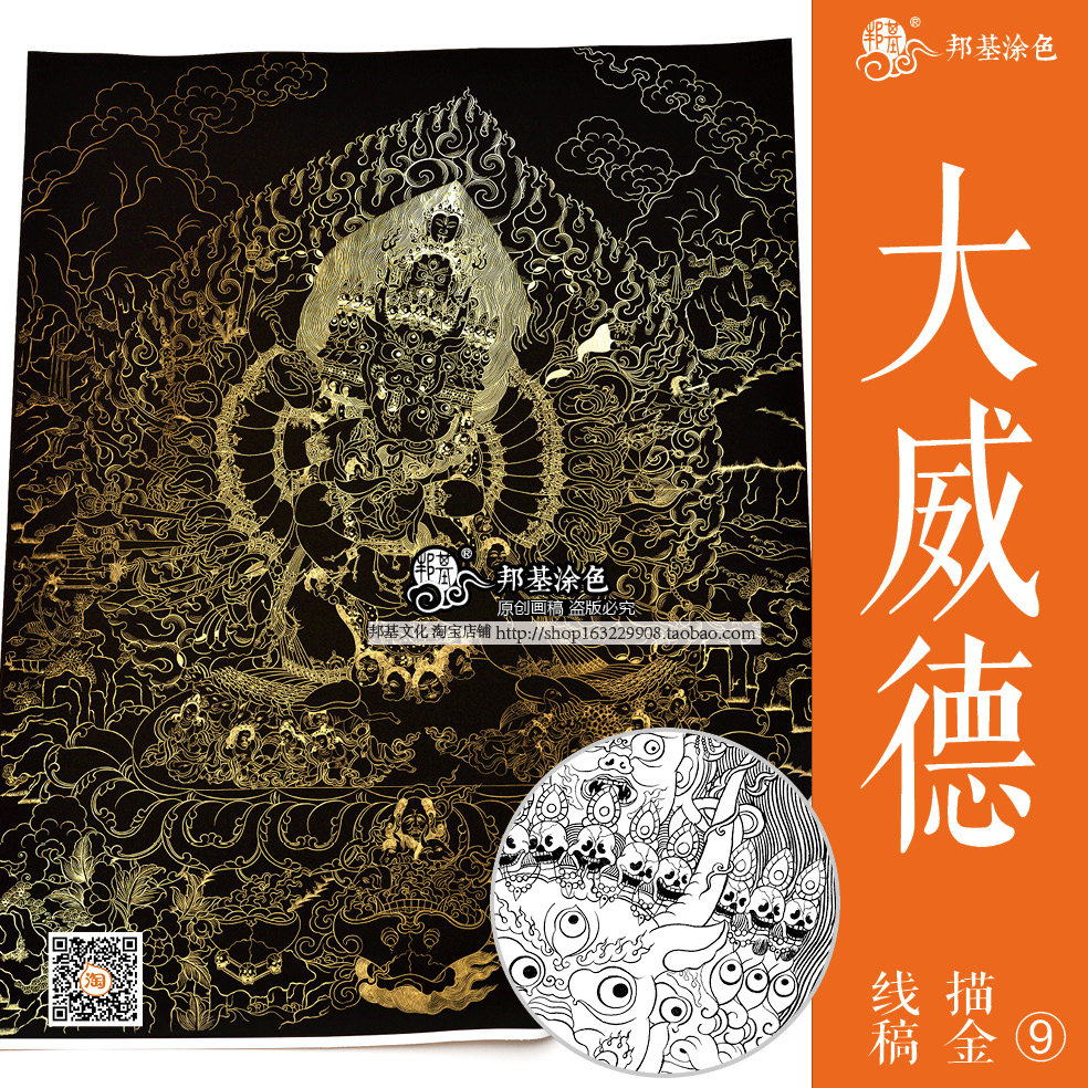 大威德金刚画稿牛头明王佛像唐卡描金涂色diy手绘自己画唐卡