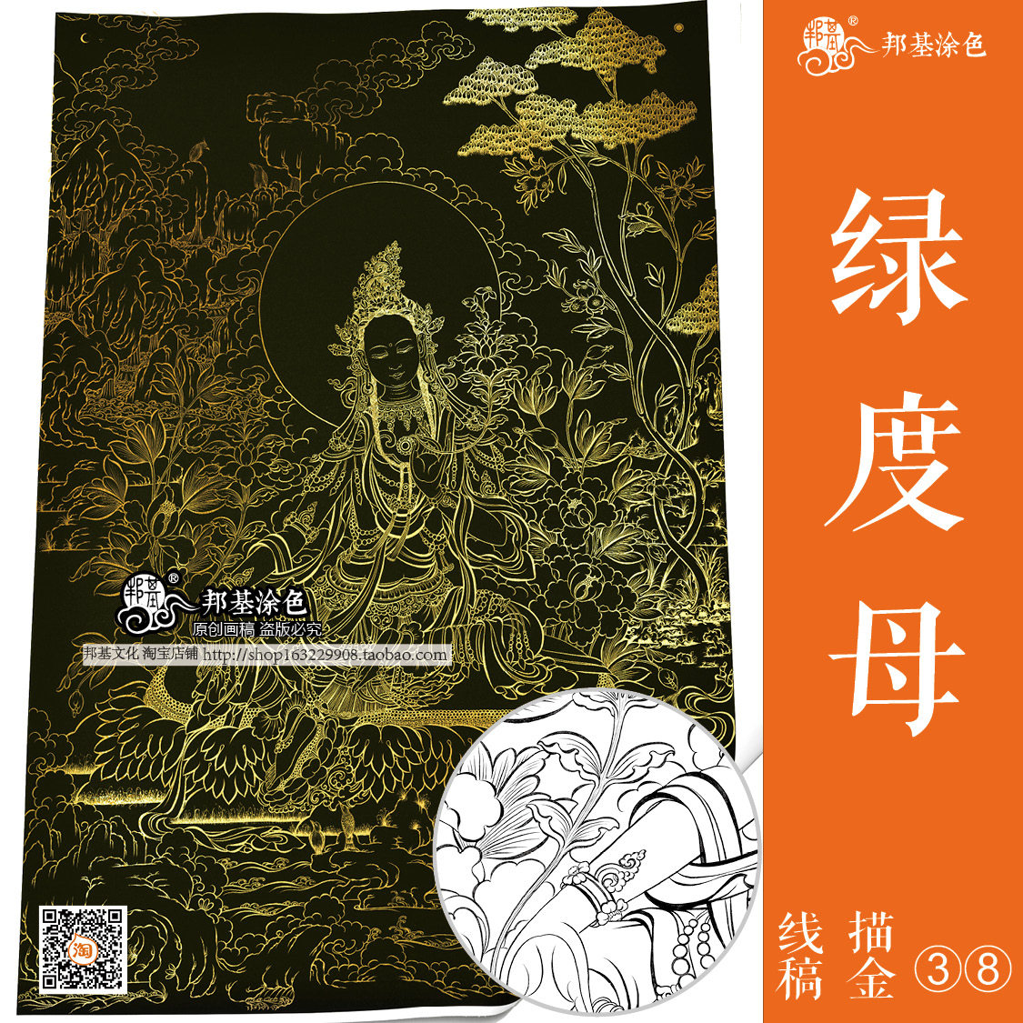 绿度母 白描线稿描金画稿 佛像描金涂色 diy手绘自己画唐卡装饰画