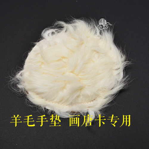 羊毛手垫画唐卡专用保护画稿