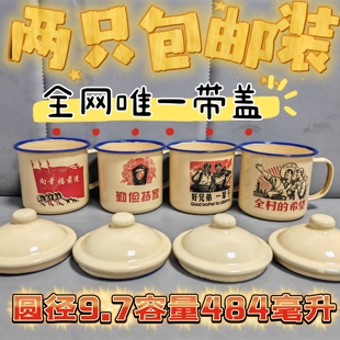 二只带盖复古铁搪瓷马克杯带盖经典语录茶缸子白酒啤酒地摊火锅杯