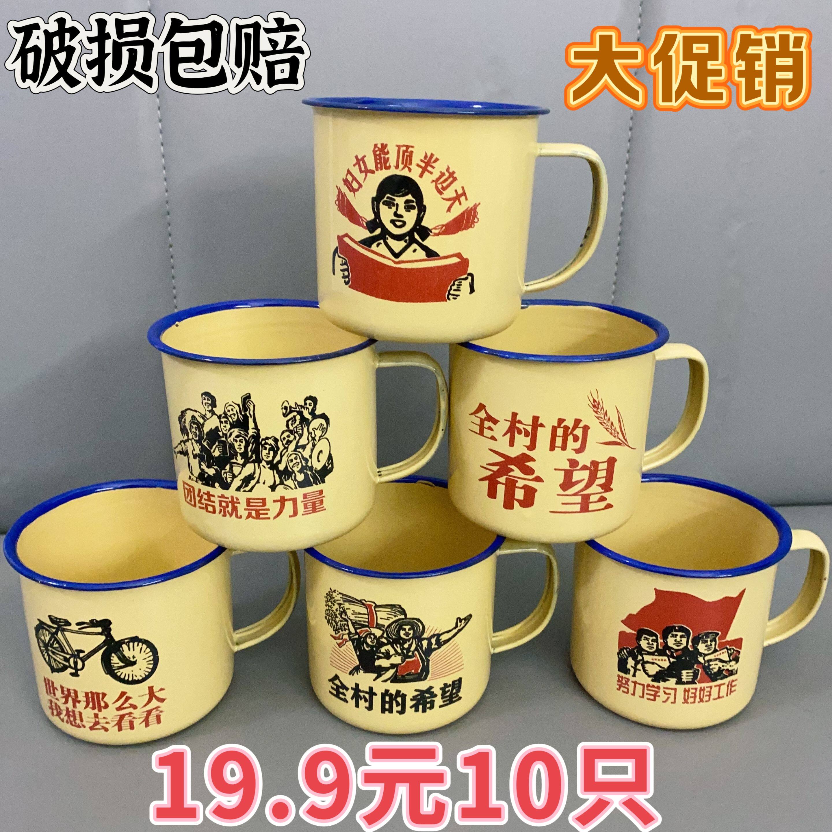 19.9元10只包邮家用搪瓷铁茶缸子经典语录马克杯个性水杯复古茶杯