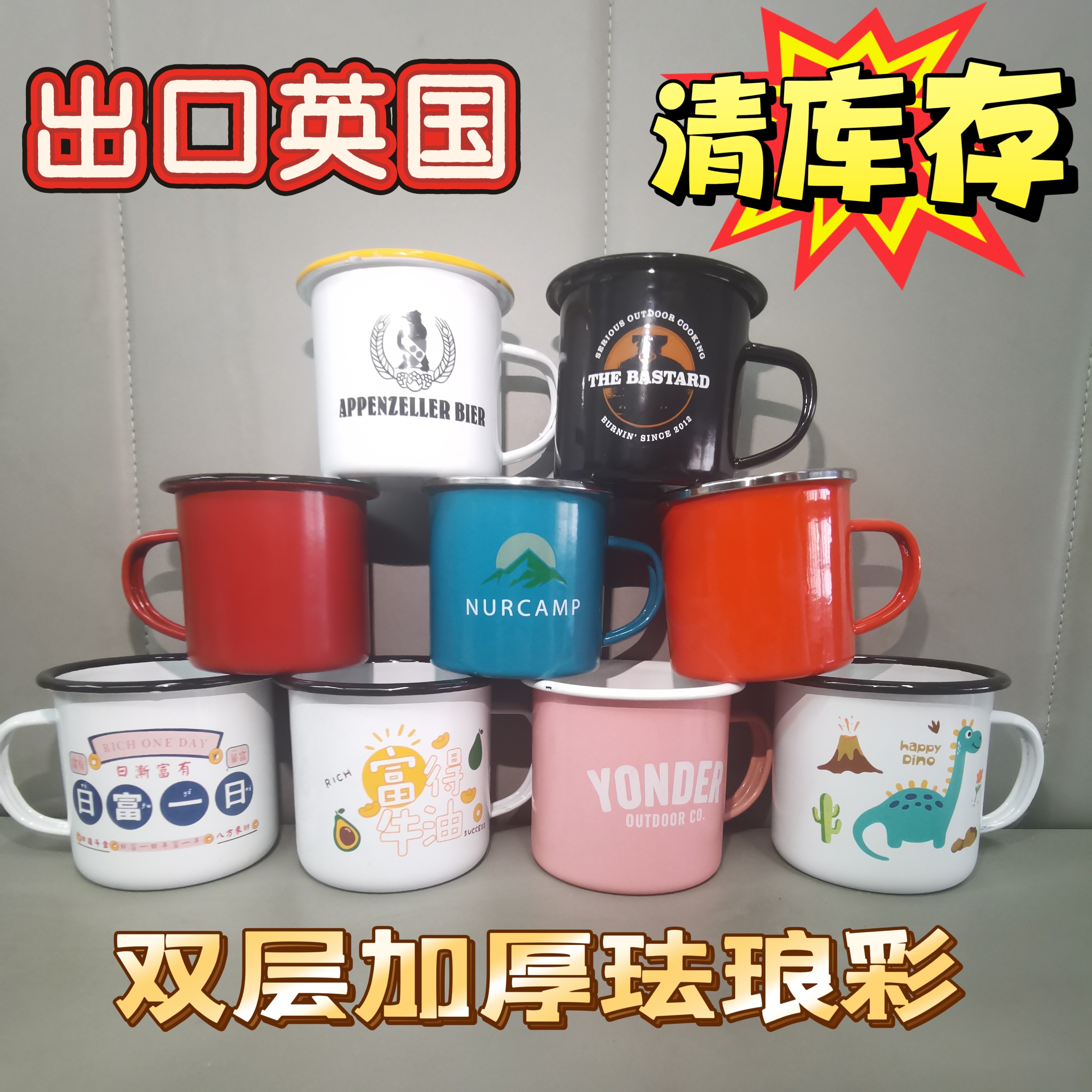 微瑕疵清库存出口英国铁搪瓷水杯牛奶杯咖啡杯茶杯白酒啤酒刷牙杯
