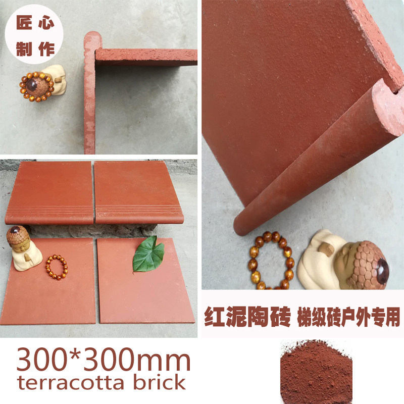 新品欧式别墅花园户外红色地砖