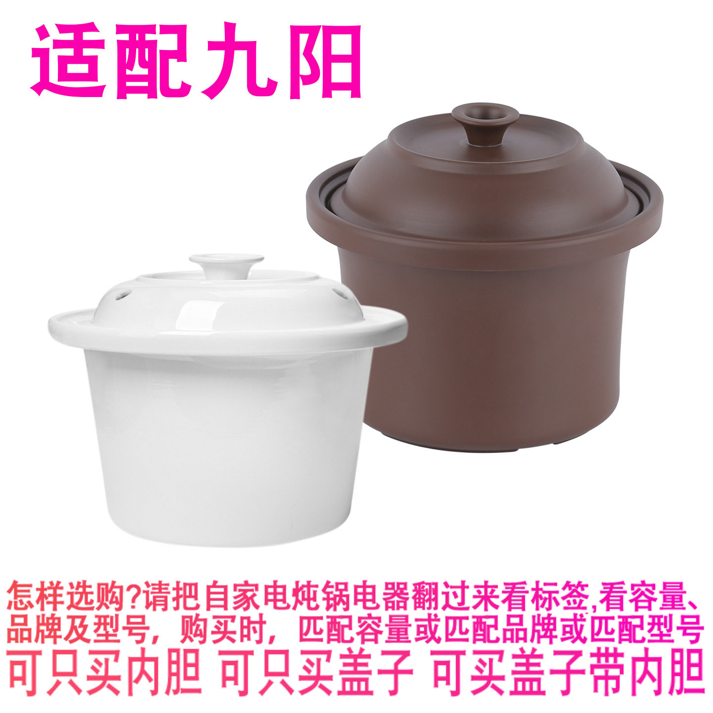 适配九阳内锅炖锅紫砂锅1L1.5L2L3L3.5L4L5.5L6陶瓷内胆盖子配件