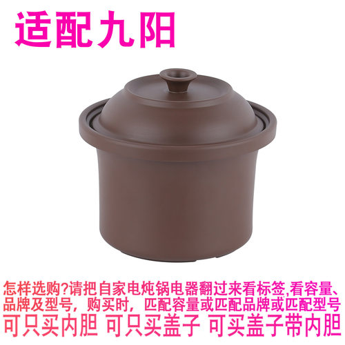 适配九阳DG40K-GD405电炖锅4L陶瓷煮粥煲汤紫砂内锅内胆盖子配件