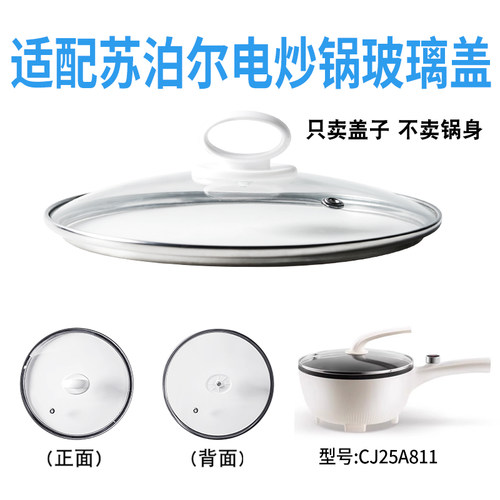 适配苏泊尔电炒锅适配苏泊尔电炒