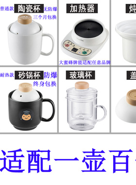 适配一壶百饮大蜜蜂养生办公室