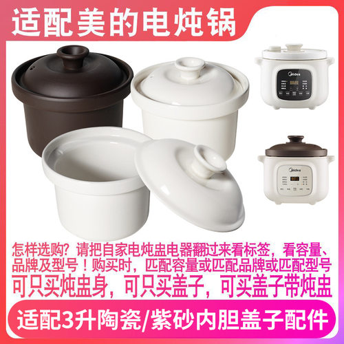 适配美的MD-DGE3056电炖锅DGE3058紫砂煲汤锅3升内胆盖子内锅配件