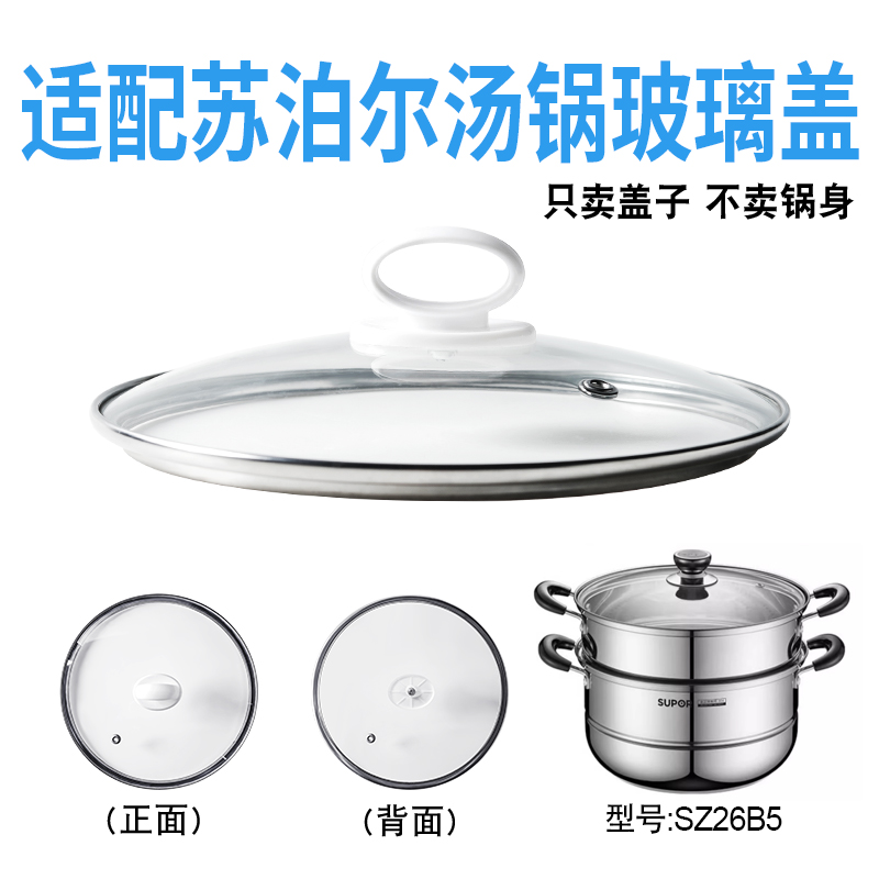 适配苏泊尔汤锅盖子玻璃盖子