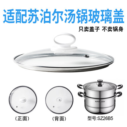 适配苏泊尔SZ26B5汤锅电热锅玻璃盖子煎炒锅26cm盖配件