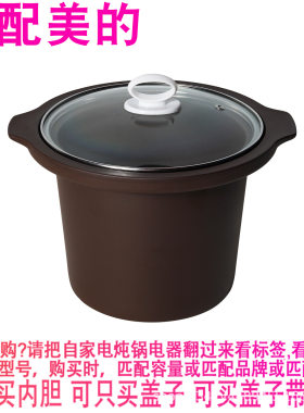 适配美的MD-TGH30C电炖锅3升熬汤煮粥煲陶瓷紫砂内胆内锅盖子配件