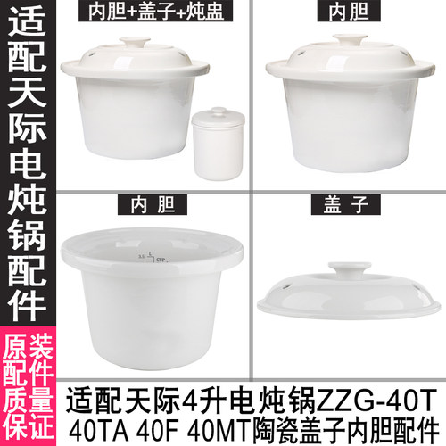 4升适配天际陶瓷盖子煮粥锅配件
