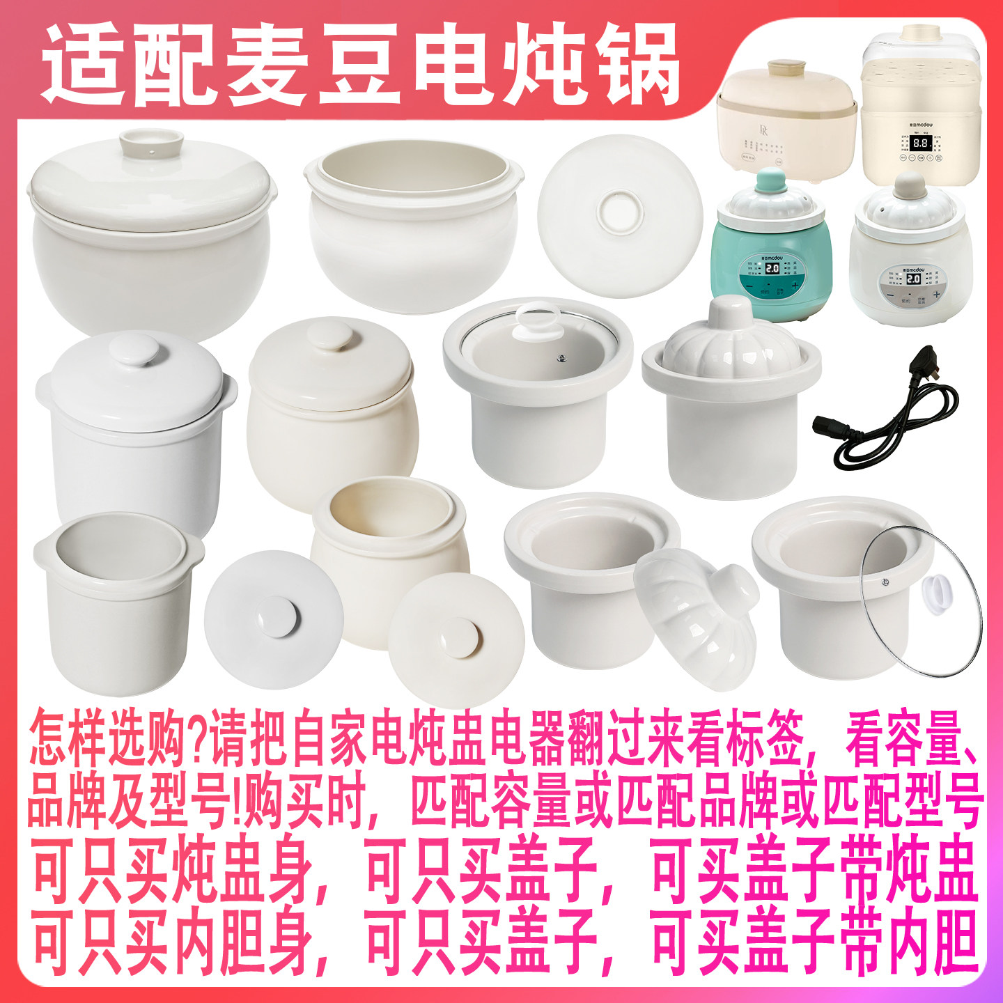 适配麦豆0.5升/1L/4电炖锅陶瓷内胆宝宝迷你BB煲粥锅隔水炖盅配件