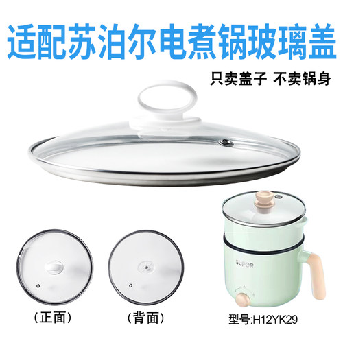 苏泊尔适配电煮锅盖子玻璃盖子