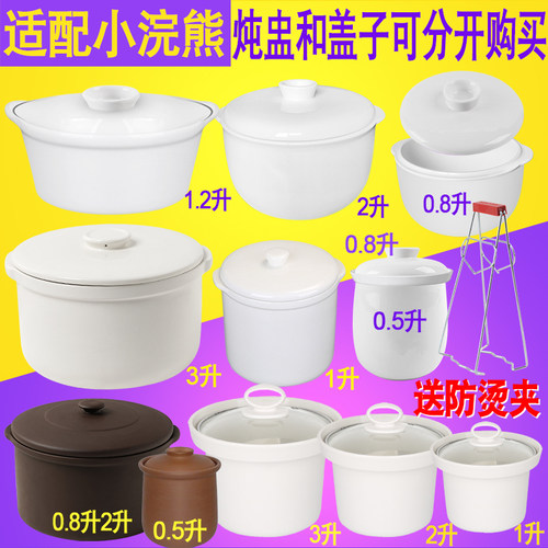 适配小浣熊0.8L隔水炖盅0.5L陶瓷炖锅1.2L内胆盖子1.5L炖罐2L配件