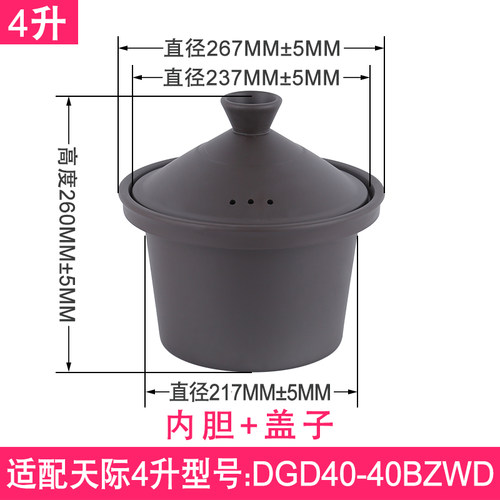 适用天际4l升紫砂盖子带内胆锅胆