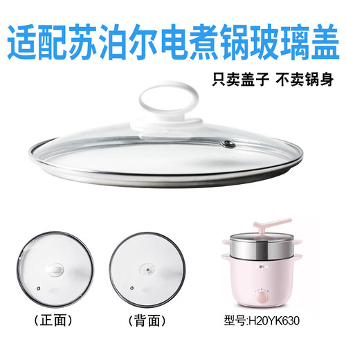 苏泊尔适配电煮锅盖子玻璃盖子