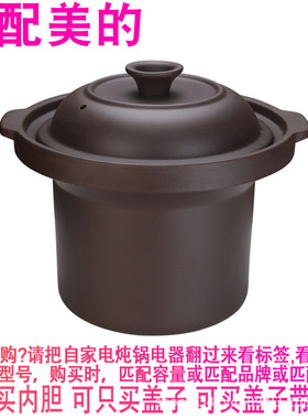 适配美的DG50Easy201电炖锅5升熬汤煲煮粥锅紫砂内锅内胆盖子配件