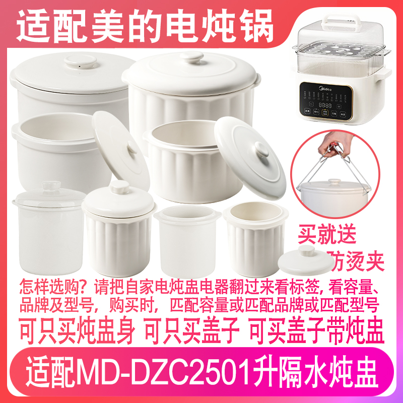 适配美的MD-DZC2501电炖锅2.5升隔水炖盅陶瓷燕窝炖罐0.5盖子配件 厨房/烹饪用具 炖锅/炖煲/汤煲 原图主图