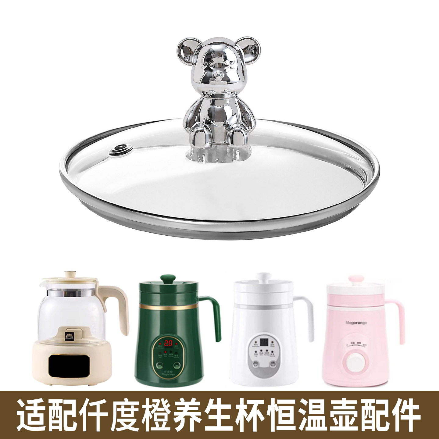 适配仟度橙养生壶热水壶烧水壶电炖杯恒温壶暖奶玻璃盖子壶身配件图片