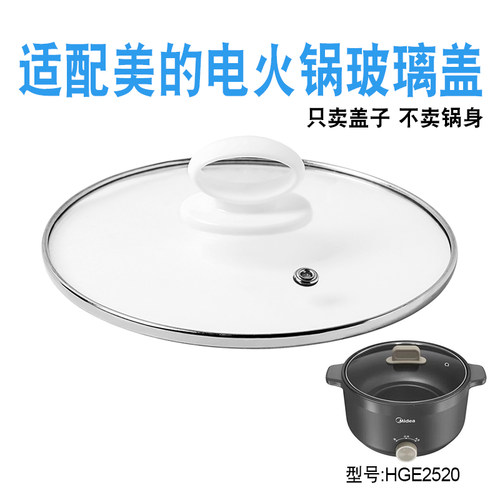 煎适配美的电火锅玻璃盖子配件