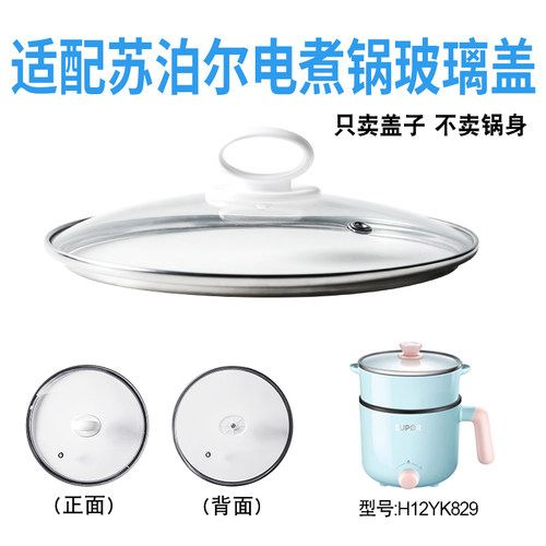 苏泊尔适配电煮锅盖子玻璃盖子