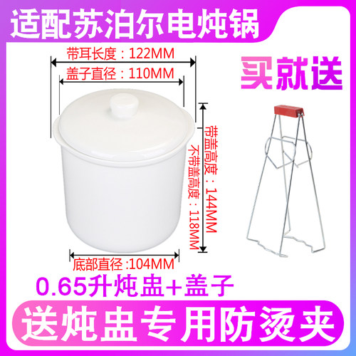 适配苏泊尔隔水0.65L电炖盅煮煲汤炖锅炖罐配件内胆陶瓷盖子配件