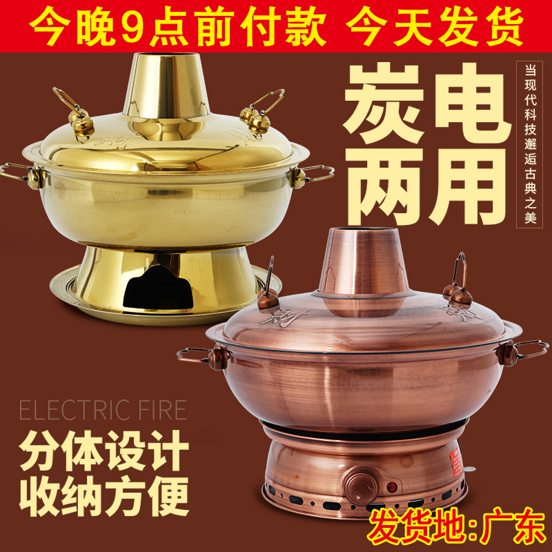 加厚烧碳电两用老式北京涮羊肉插电木炭火锅盆仿纯紫铜不锈钢暖炉