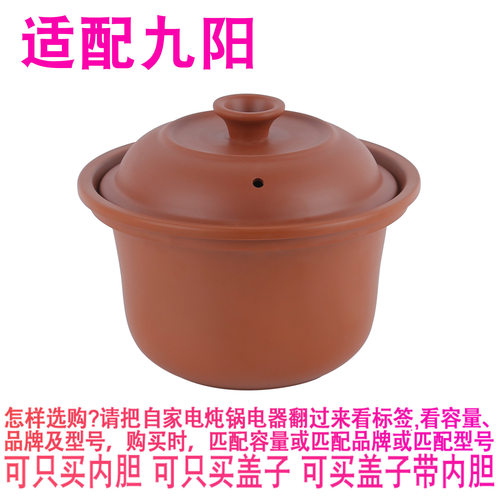 适配九阳JYZS-K422A电炖锅4L陶瓷煮粥锅煲汤紫砂内锅内胆盖子配件
