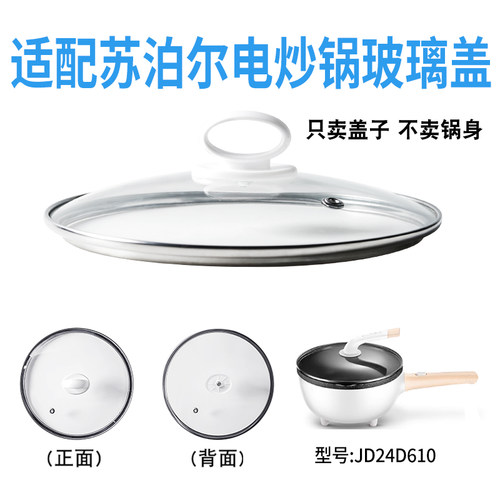 适配苏泊尔电炒锅适配苏泊尔电炒