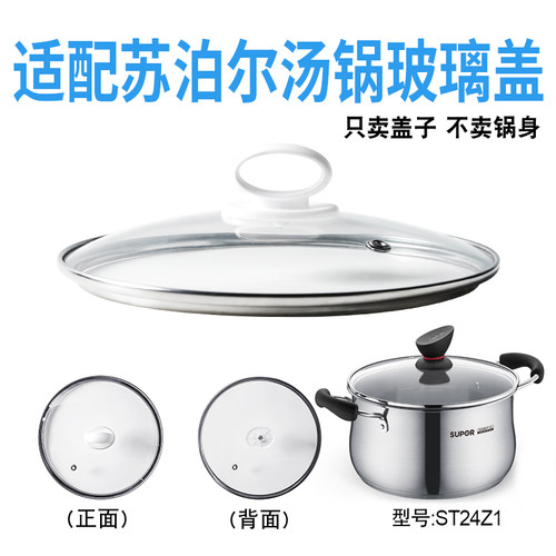 适配苏泊尔汤锅盖子玻璃盖子