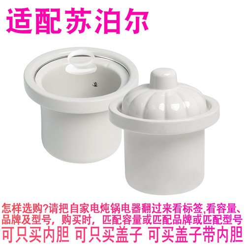 适配苏泊尔0.5升电炖锅DG05CQ102内锅砂锅陶瓷BB煲粥内胆盖子配件